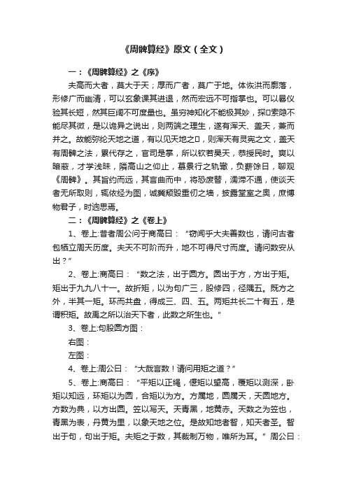 《周髀算经》原文（全文）