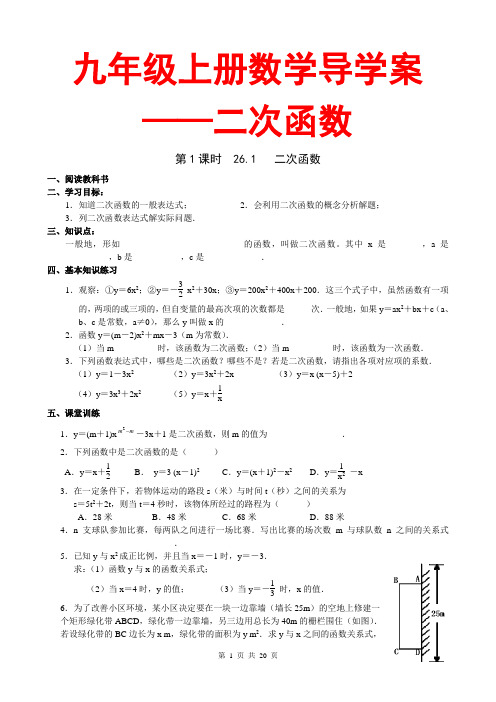 九年级上册数学导学案-二次函数