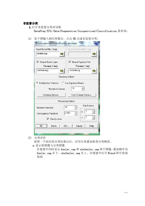 非监督分类