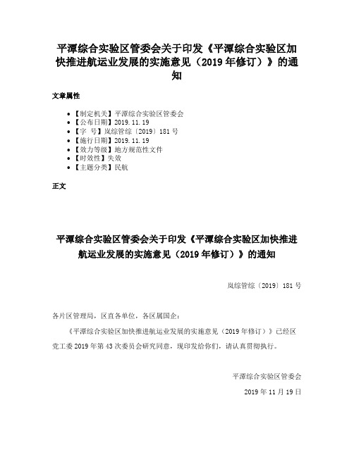 平潭综合实验区管委会关于印发《平潭综合实验区加快推进航运业发展的实施意见（2019年修订）》的通知