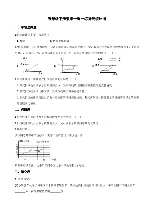 五年级下册数学一课一练-3.16折线统计图 浙教版(含答案)