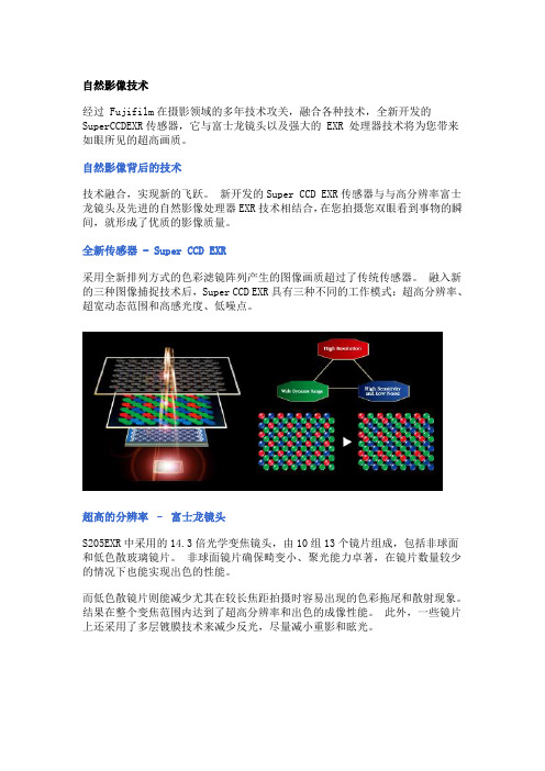 富士S205EXR旗舰技术说明