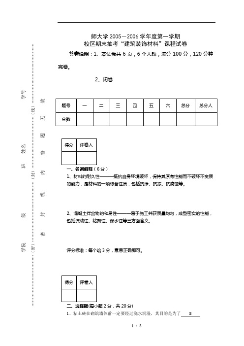 建筑装饰材料试题1