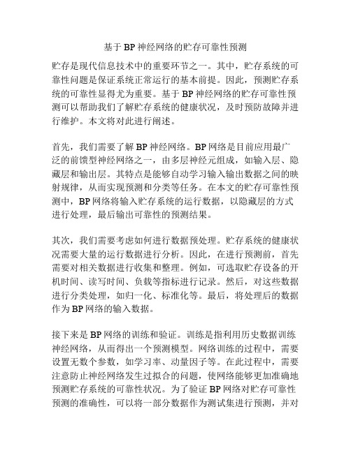 基于BP神经网络的贮存可靠性预测