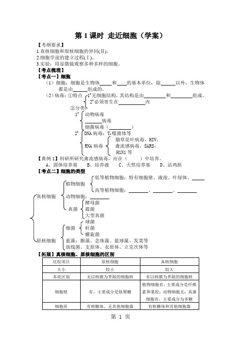 2019山东省邹城市第一中学年一轮复习走进细胞导学案有答案语文