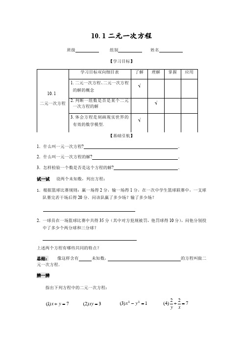 苏科版数学七年级下册：10.1二元一次方程教案设计(无答案)