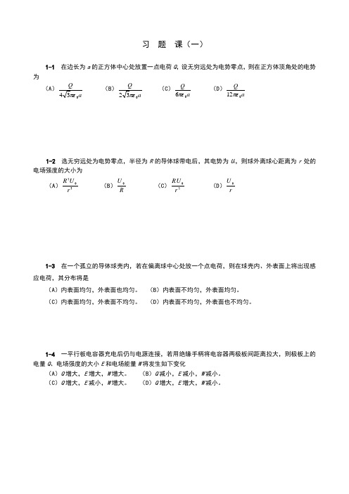 大学物理习题