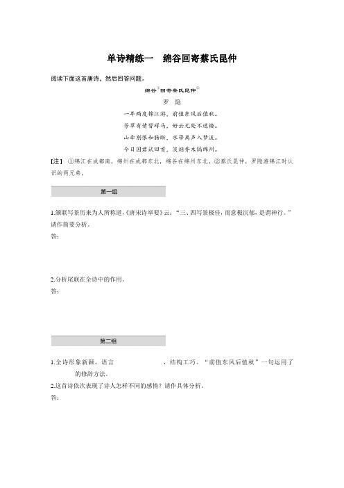 2020(浙江版)高考语文二轮专题-阅读突破《单诗精练3篇》含解析