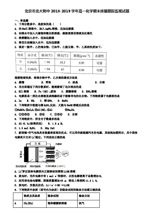 北京市北大附中2018-2019学年高一化学期末质量跟踪监视试题