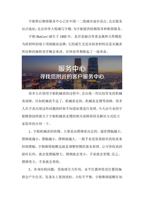 北京宇舶维修售后网点