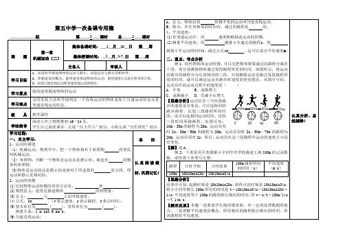 2014中考总复习：初中物理第一章 机械运动(二)复习学案