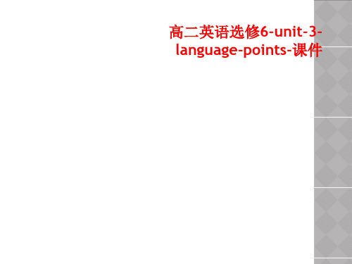 高二英语选修6-unit-3-language-points-课件