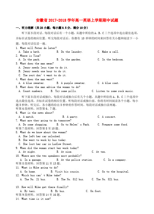 【高一】安徽省2017-2018学年高一《英语》上学期期中试题及答案