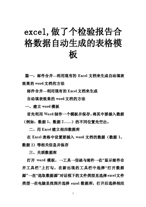 excel,做了个检验报告合格数据自动生成的表格模板