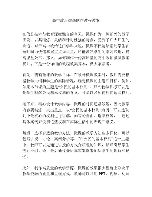 高中政治微课制作教程教案