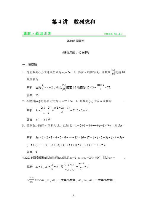 2015高考数学(理)一轮题组训练：6-4数列求和