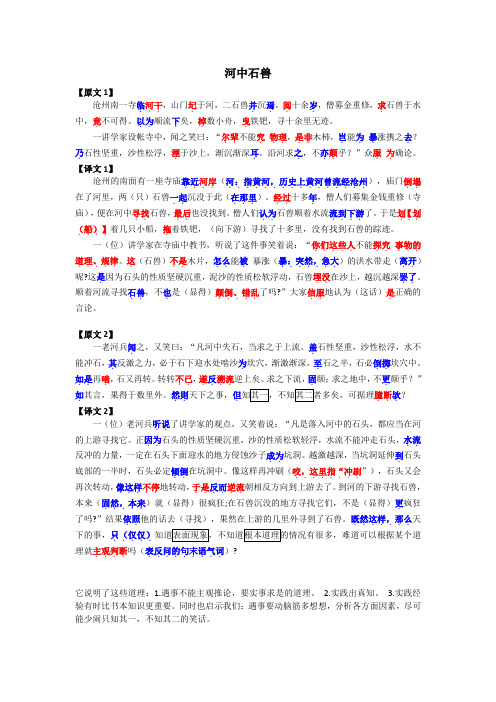 七下课内文言文24.河中石兽翻译