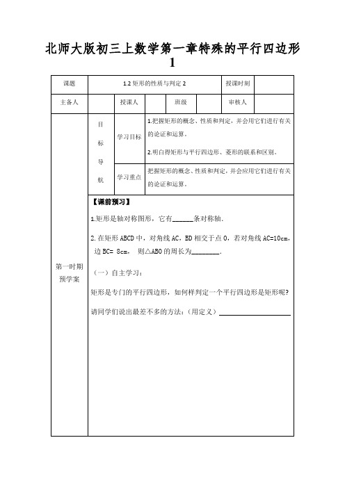 北师大版初三上数学第一章特殊的平行四边形矩形的性质与判定导学案