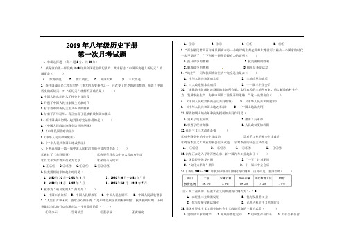 2019年部编人教版八年级历史下册第一次月考试题及参考答案