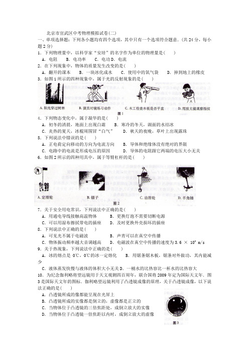 10-北京市宣武区2010年中考二模物理试题(Word版)