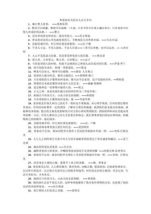 和宽容有关的名人名言名句