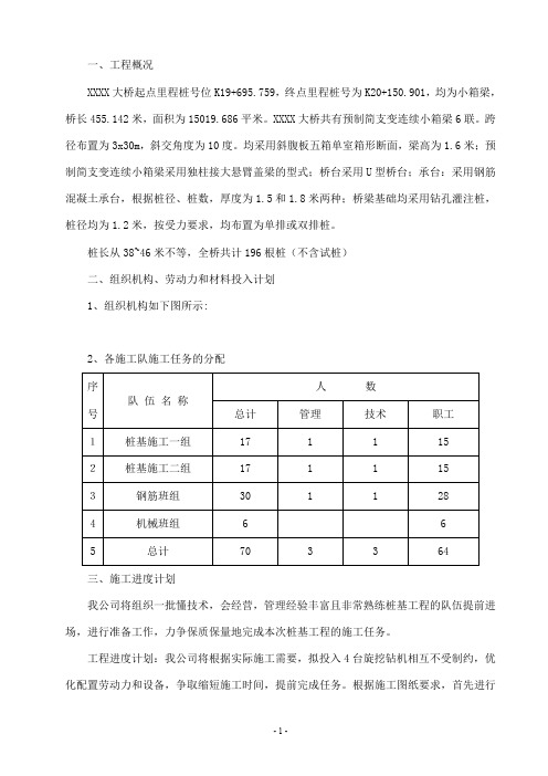 XXX大桥桩基施工方案