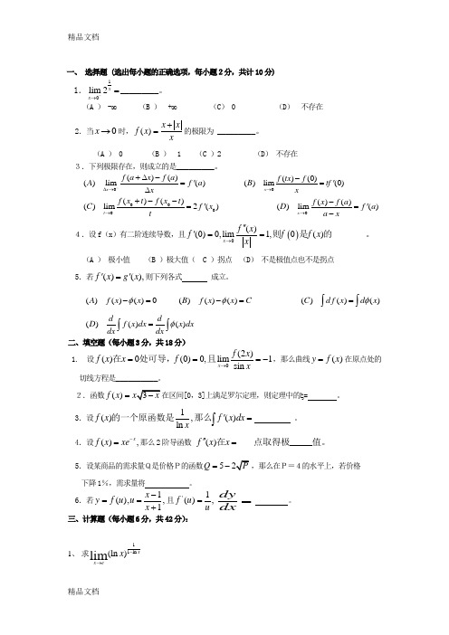 最新微积分(上)期末考试试题A卷(附答案)