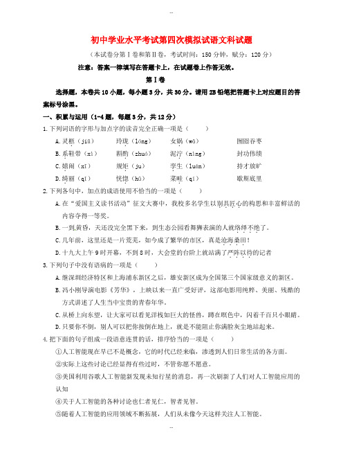 2019-2020学年广西贵港市平南县九年级语文第四次模拟考试试题