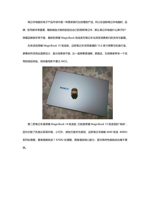 笔记本电脑什么牌子好 口碑品牌更值得选择