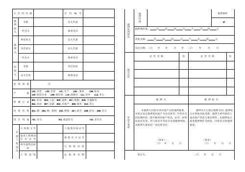 在建工程抵押备案申请(审批)表