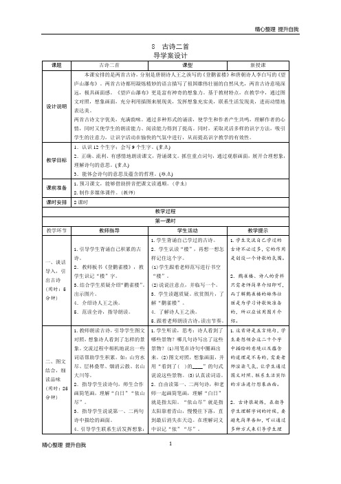 【精编】部编版二年级上册语文04.《曹聪称象》表格式导学案-精编
