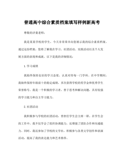 普通高中综合素质档案填写样例新高考