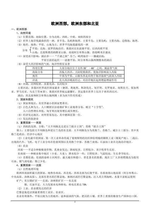 2020人教版高考地理复习专题之欧洲西部、东部和北亚