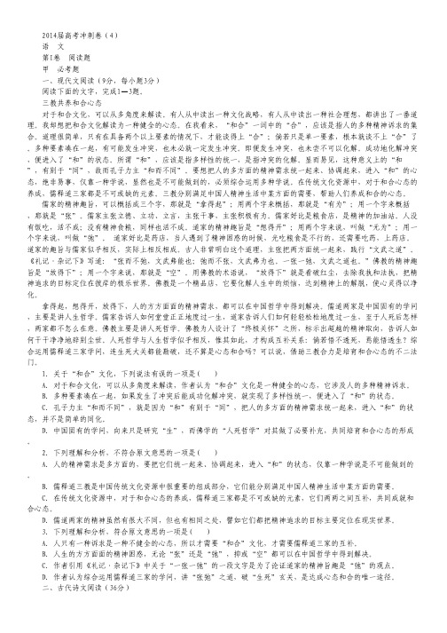 陕西省西工大附中2014届高三下学期第十次适应性训练语文试题Word版含解析