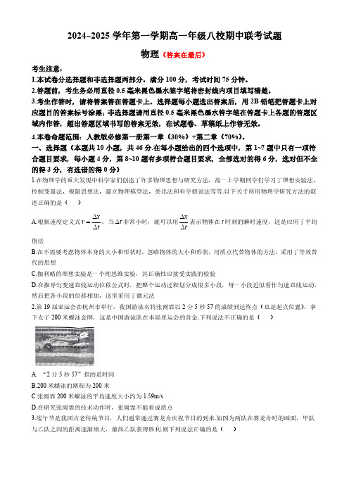 陕西省榆林市八校2024-2025学年高一上学期11月期中联考试题 物理含答案