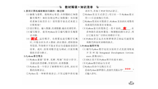 python语言基础(数据类型运算符)课件(共40张PPT)高中信息技术浙教版(2019)必修1