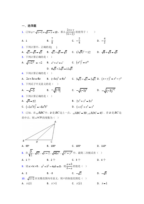 (常考题)人教版初中数学八年级数学下册第一单元《二次根式》测试题(包含答案解析)(1)