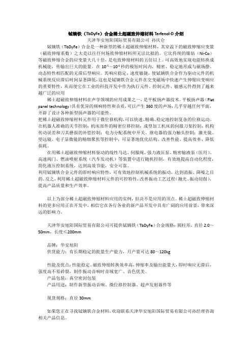 铽镝铁(TbDyFe)合金稀土超磁致伸缩材料Terfenol-D介绍