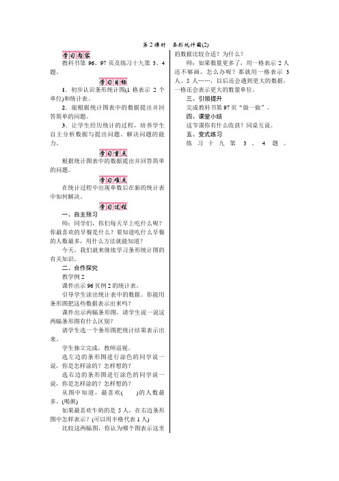 人教版四年级数学上册(教案)七、条形统计图第2课时 条形统计图(2)