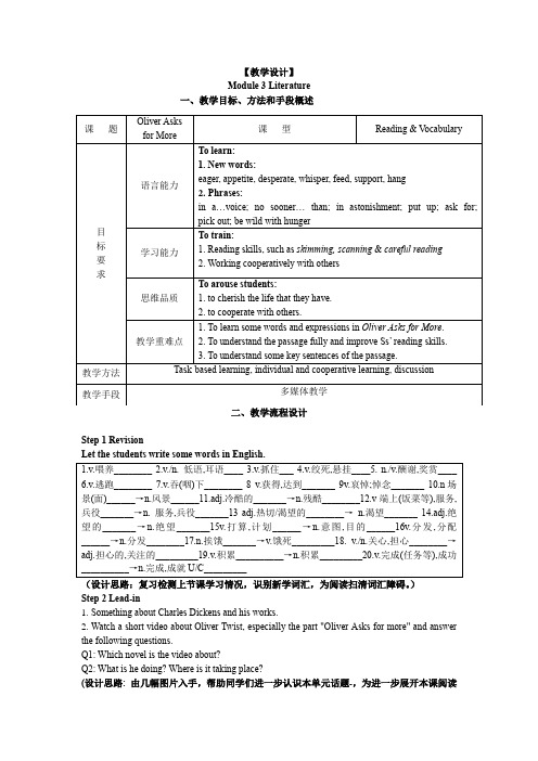 高中英语_Module 3 Literature教学设计学情分析教材分析课后反思
