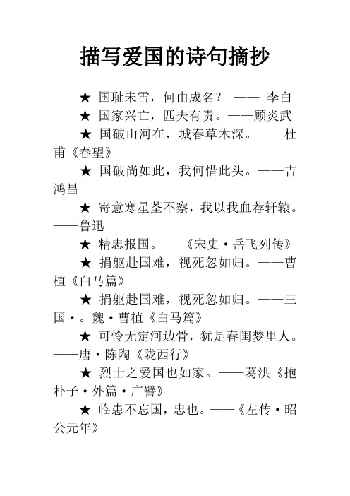 描写爱国的诗句摘抄