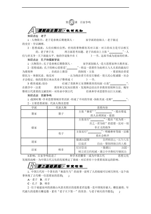 第8课 百家争鸣 习题 含答案