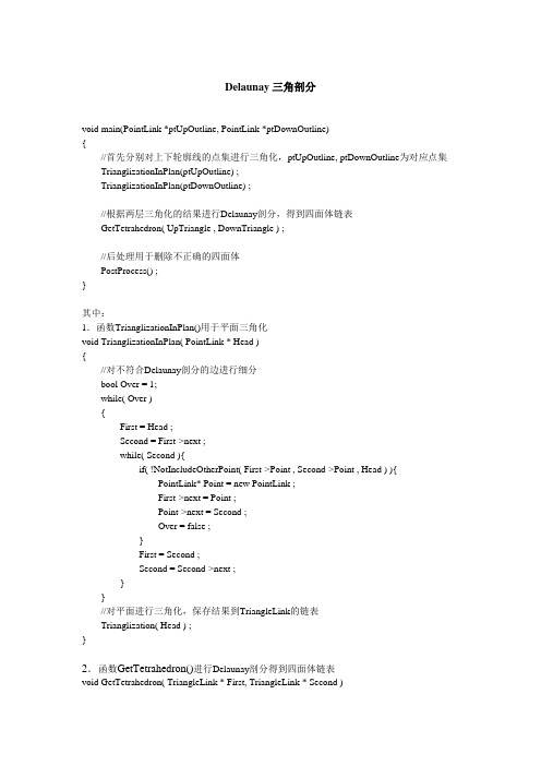 用c++实现Delaunay三角剖分