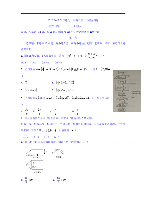 河北省遵化一中2018届高三下学期第一次综合训练数学理