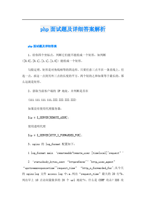 php面试题及详细答案解析