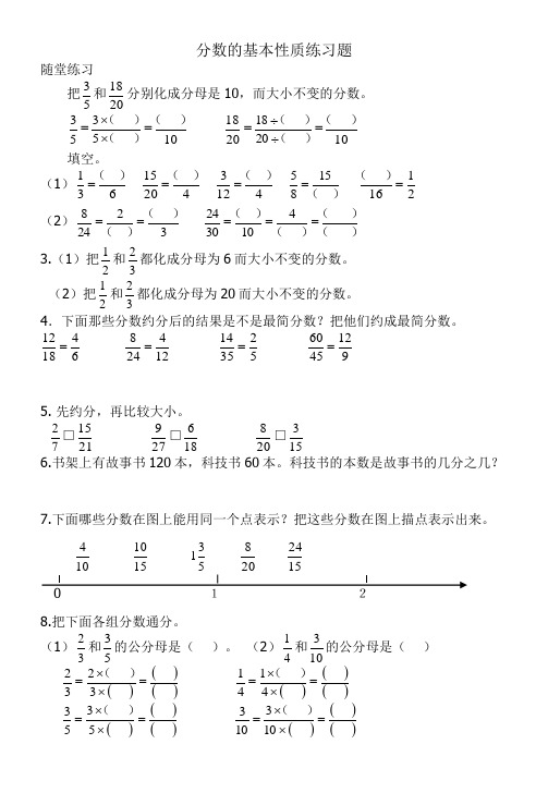 分数的基本性质