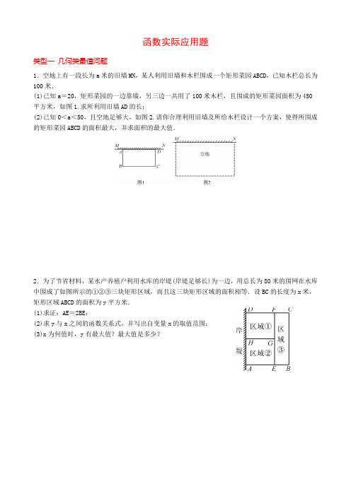 2020中考数学函数实际应用题