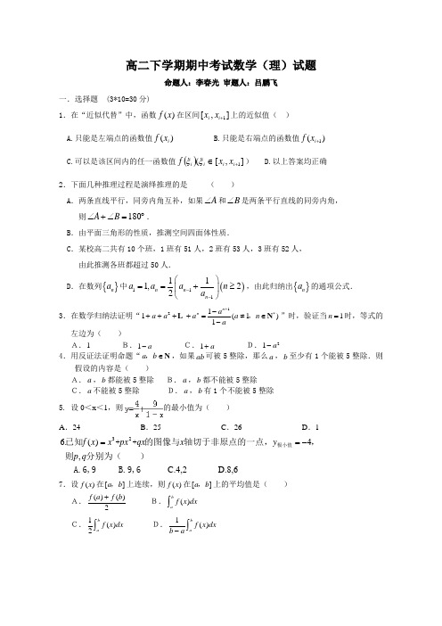 安徽省安庆一中2013-2014学年高二下学期期中考试数学(理)试题 Word版含答案