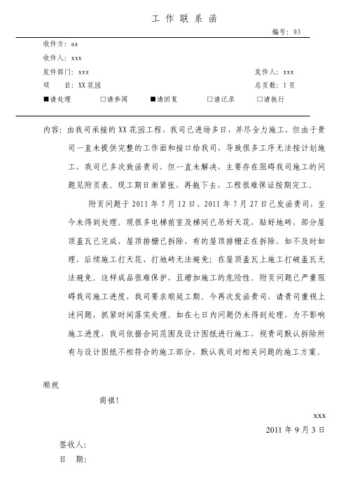 [建筑]工程联系函例子201193