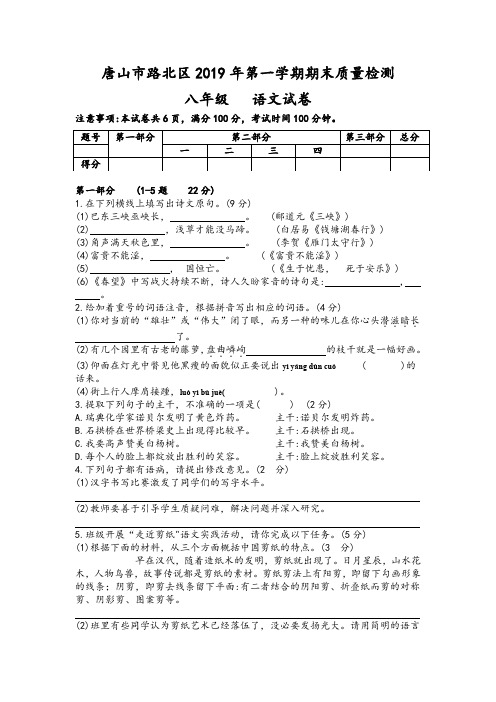 河北省唐山市路北区2019年第一学期期末质量检测 八年级语文试题(含答案)